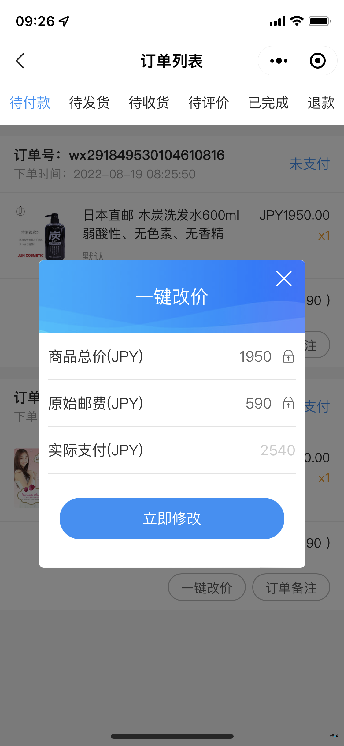 關于修改訂單價格時不太方便的小問題