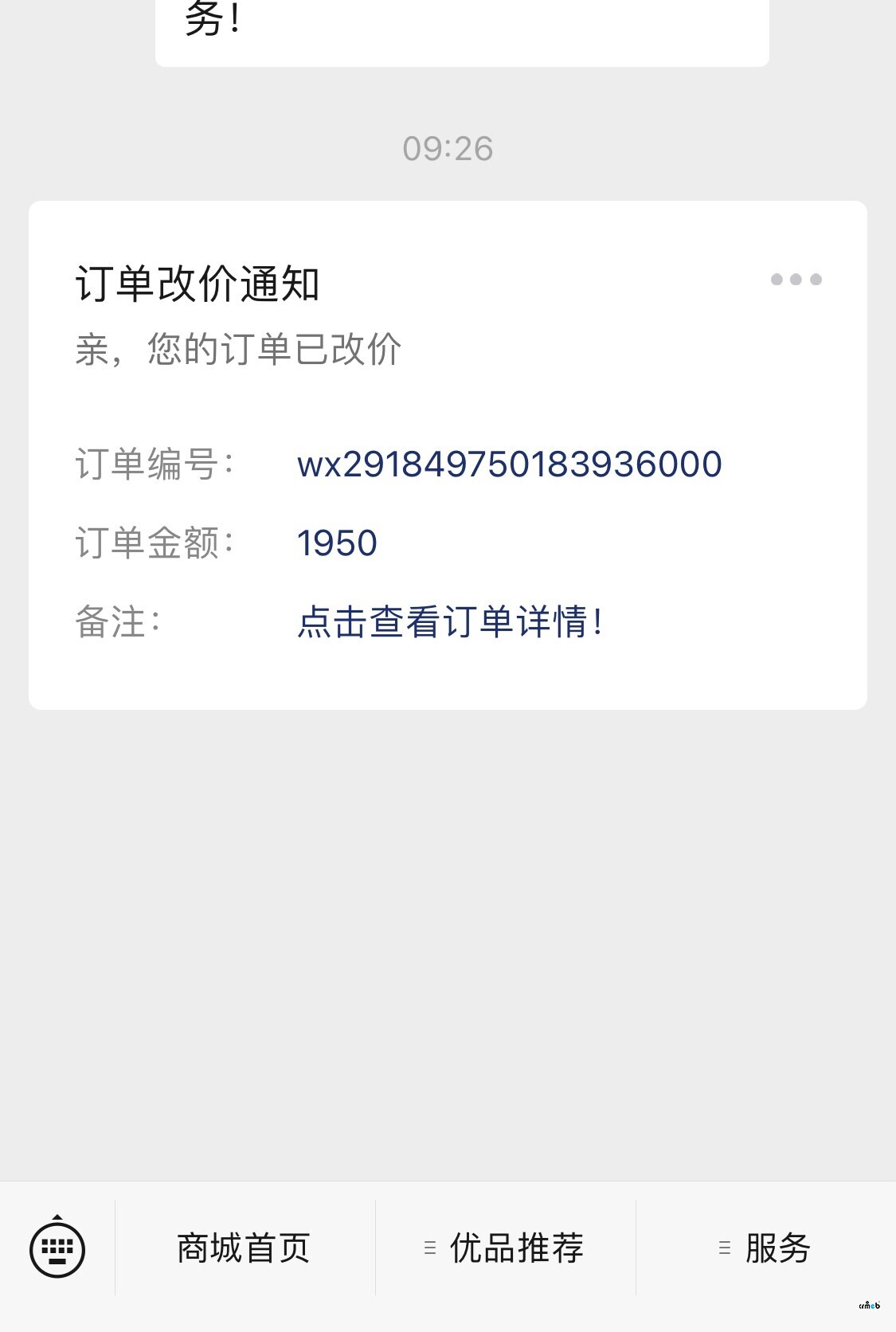 關于修改訂單價格時不太方便的小問題