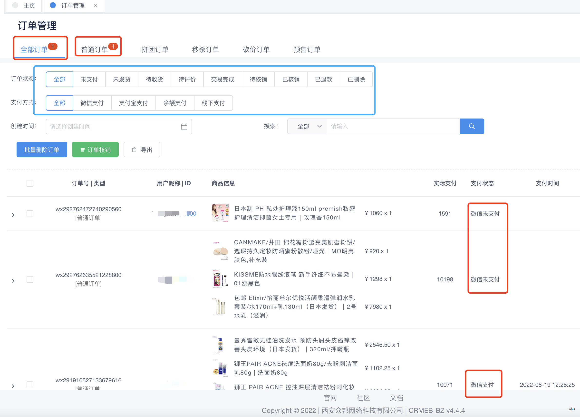 急，小程序訂單從待付款重新付款，無法付款，