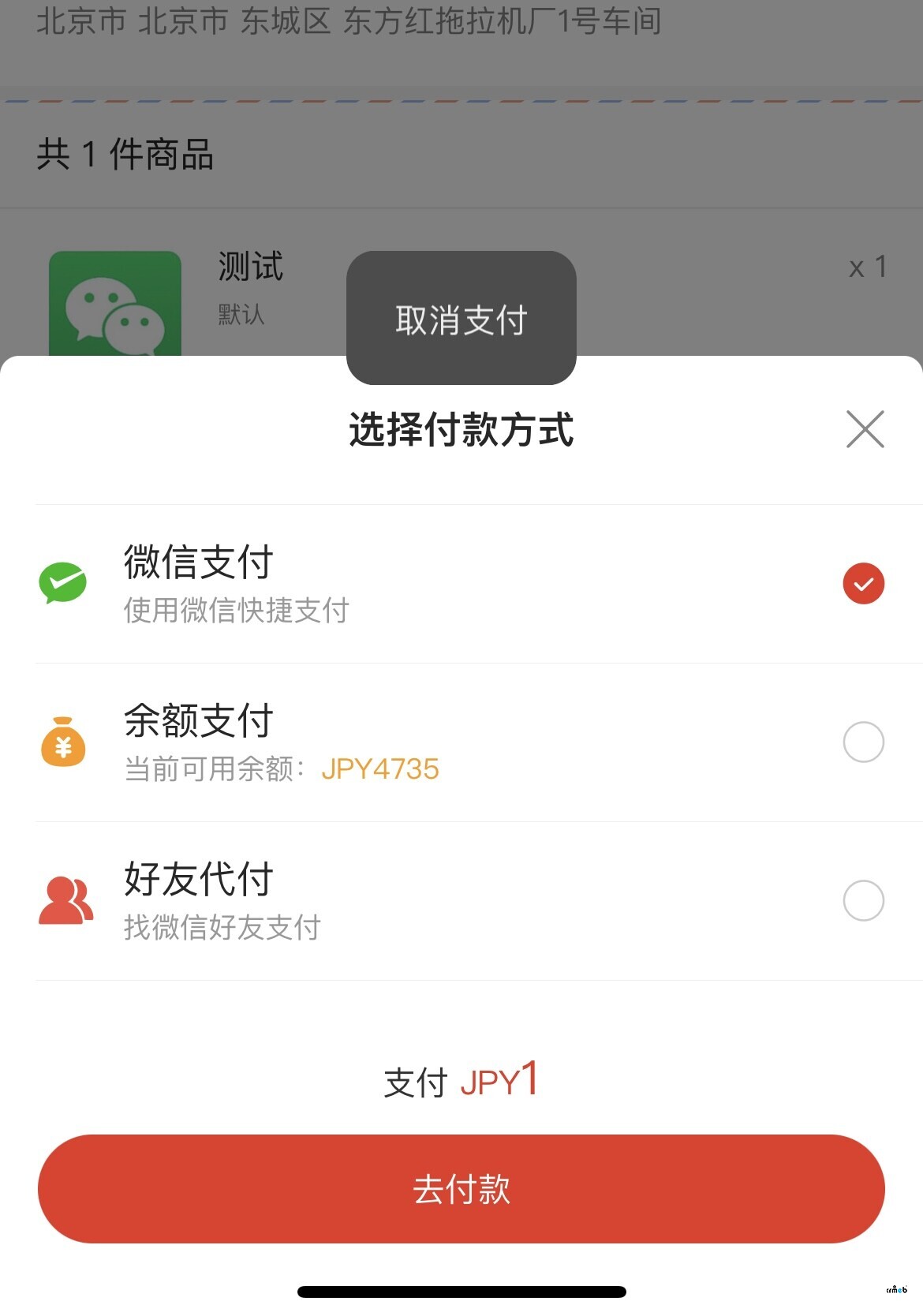 急，小程序訂單從待付款重新付款，無法付款，