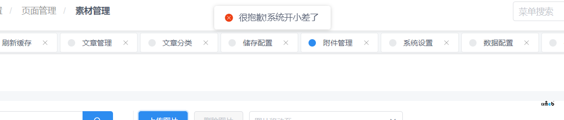 設(shè)置騰訊云存儲 上傳提示服務(wù)器開小差
