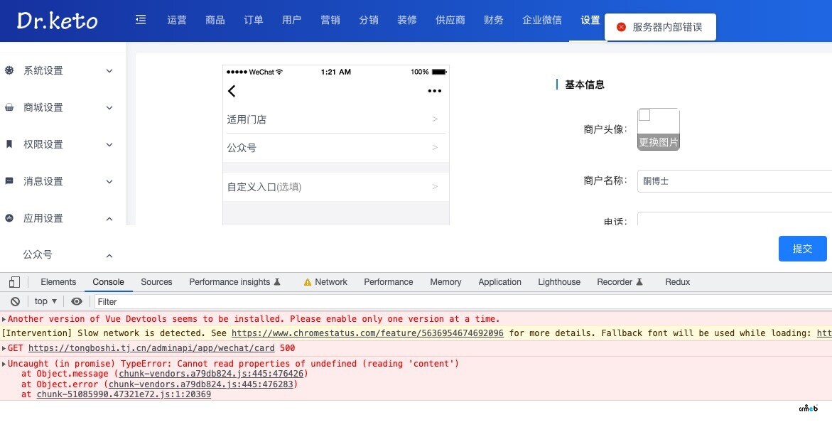 CRMEBPRO單商戶卡券功能提示服務(wù)器內(nèi)部錯誤