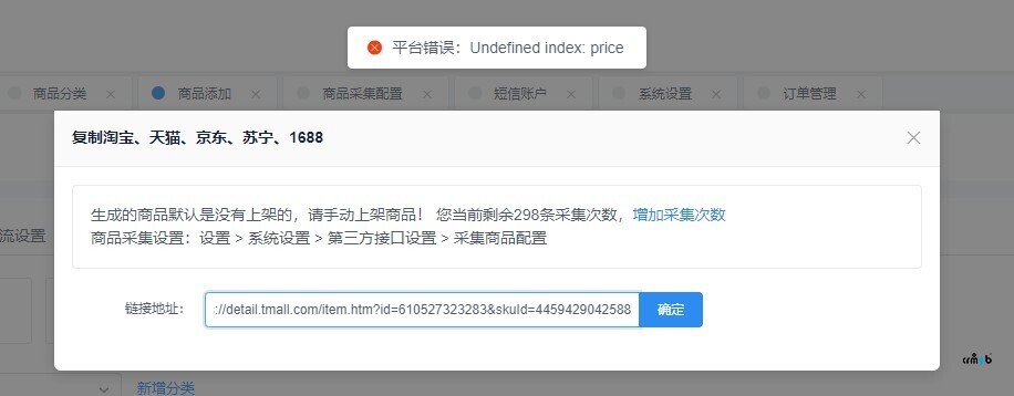商品采集經(jīng)常都不能正常使用
