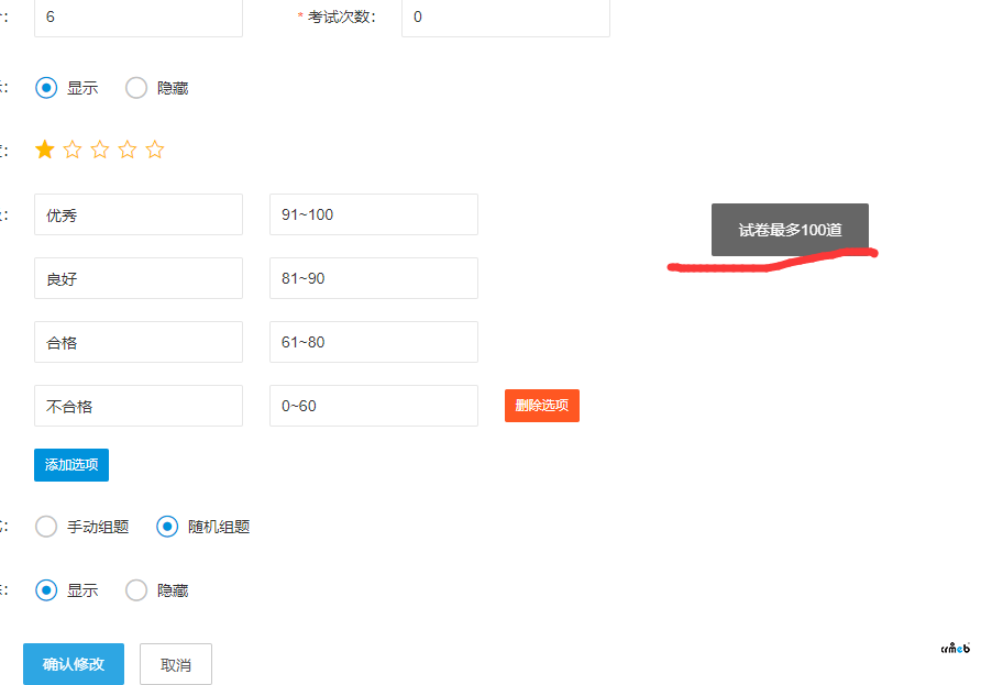 考試題能 超過100題嗎，只能100題