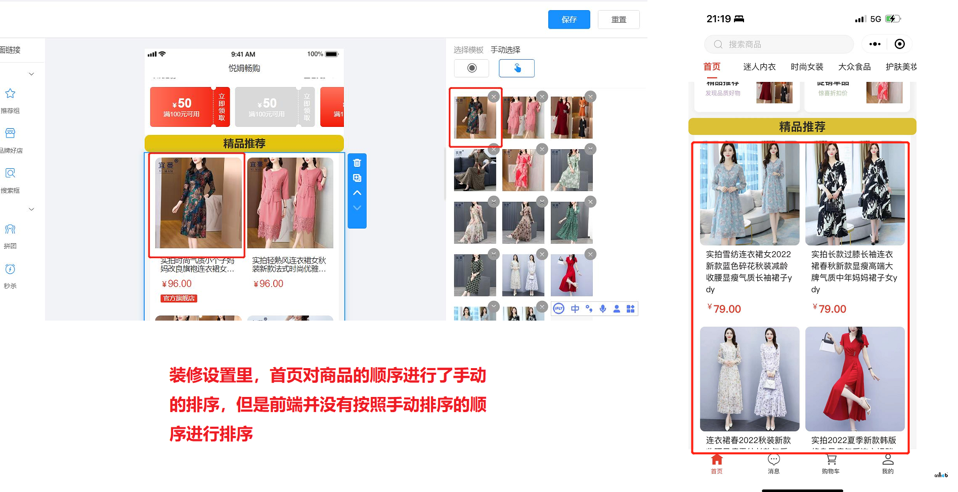 商城配置問題：在平臺端的裝修中，個人中心里添加了我的余額，但是在小程序端沒有顯示個人余額。同時，裝修首頁時沒，手動配置的商品后，小程序前端也沒有按照裝修的配置來進行展示；