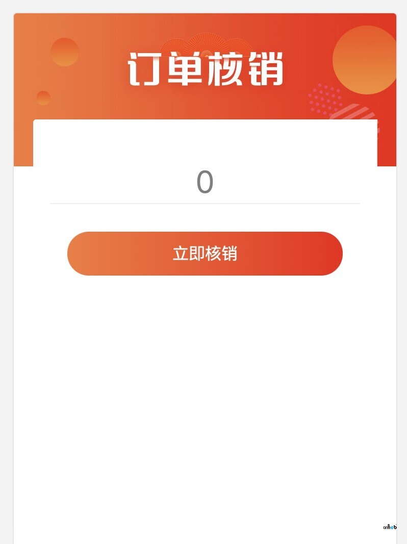 訂單核銷沒(méi)有掃碼核銷按鈕
