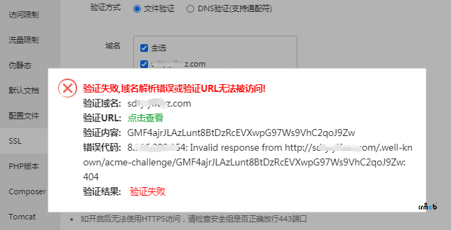 標準版4.5　系統(tǒng)安裝成功，申請SSL報錯