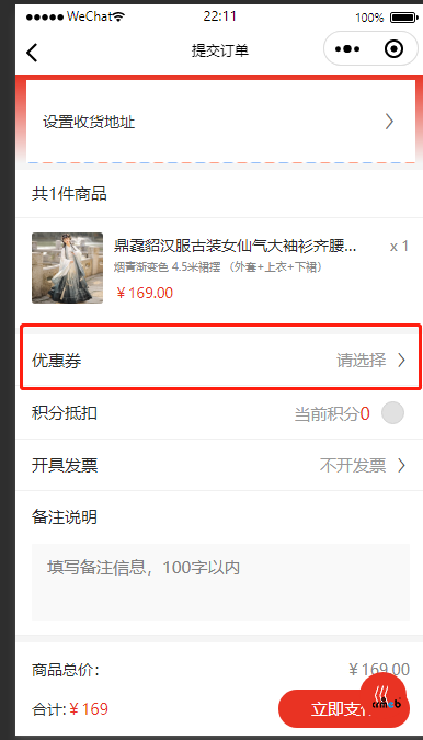 小程序訂單頁面優(yōu)惠券顯示問題，4.5版本