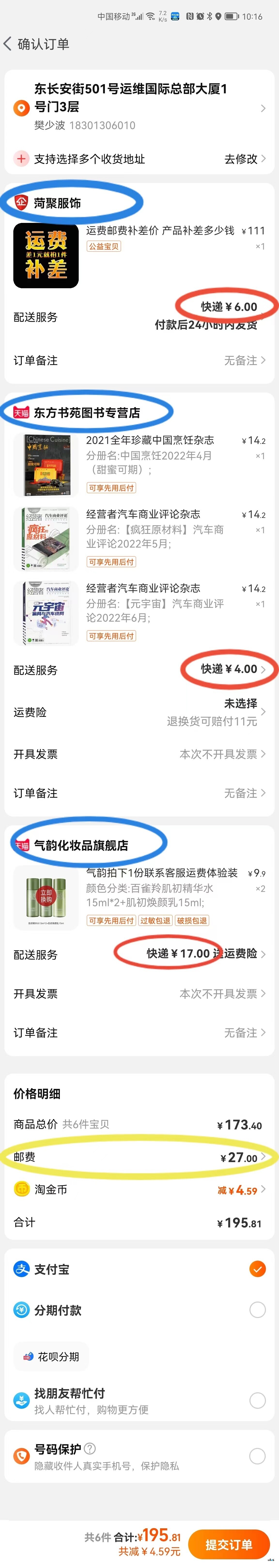 多門店支付頁(yè)面，能否直接展示拆單后的樣子，這樣的話對(duì)用戶來(lái)說(shuō)運(yùn)費(fèi)和發(fā)貨門店一目了然。