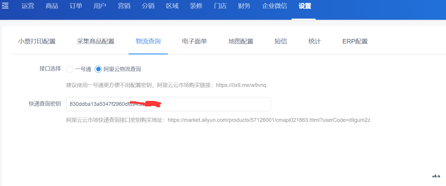 阿里云物流查詢無(wú)數(shù)據(jù)
