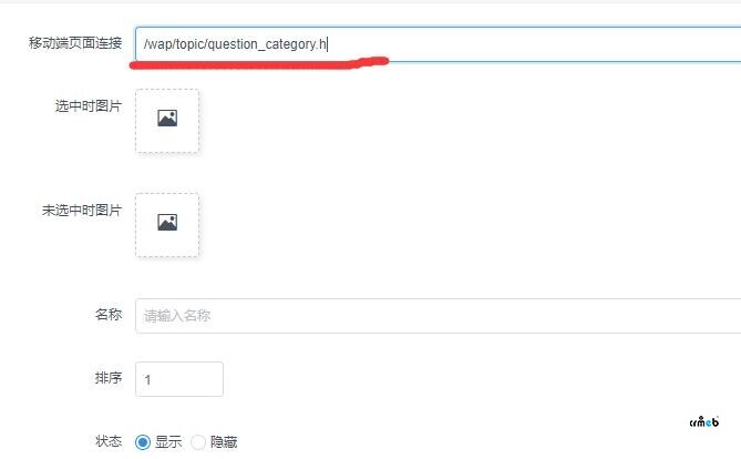發(fā)現(xiàn)給問(wèn)題，移動(dòng)端的底部菜單鏈接不能填長(zhǎng)頁(yè)面鏈接