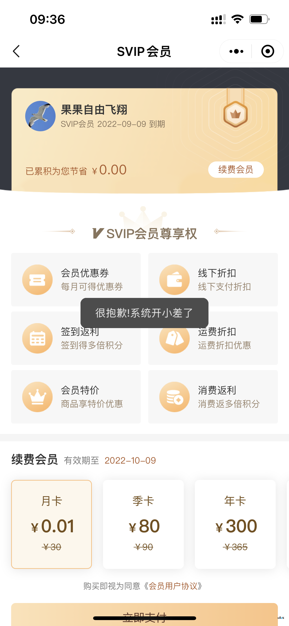 購買會員提示錯誤