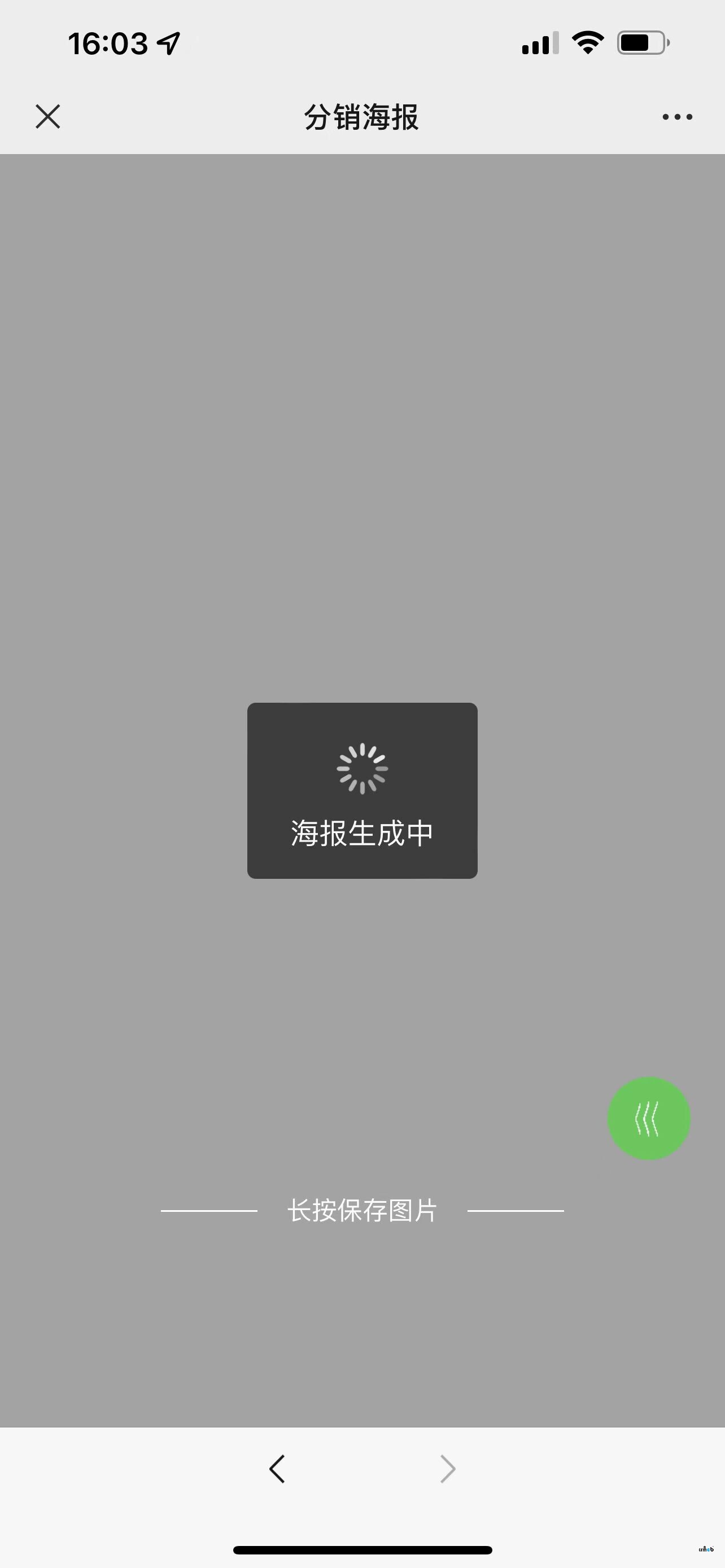 海報(bào)問(wèn)題，公眾號(hào)端口，分銷海報(bào)海報(bào)生成中，商品海報(bào)正在下載中請(qǐng)稍后再試