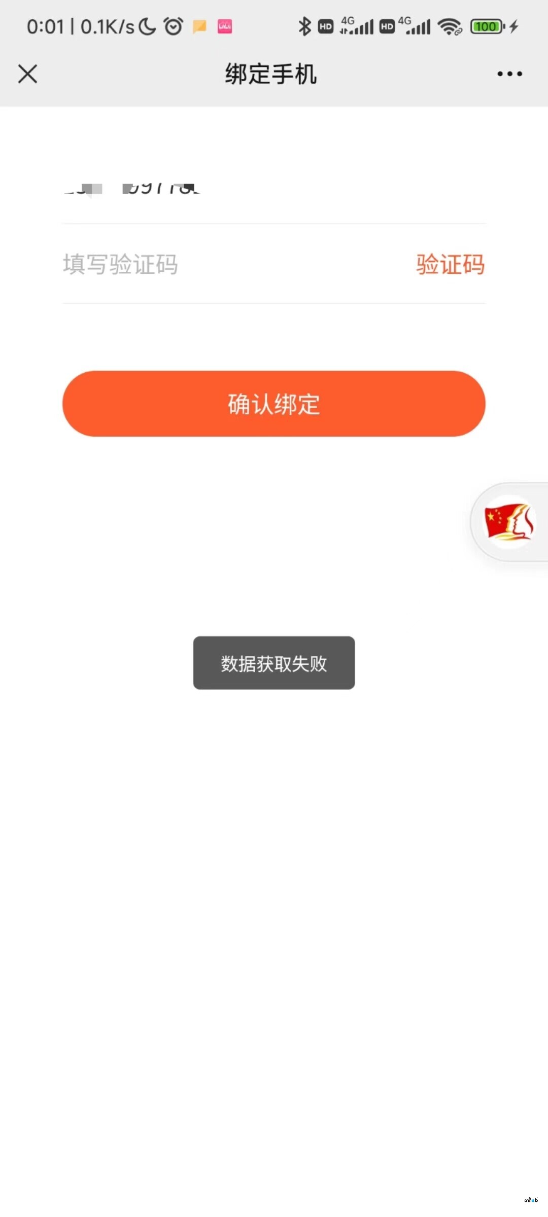 【阿里云短信BUG反饋】提示獲取數(shù)據(jù)失敗，但是短信能夠收到