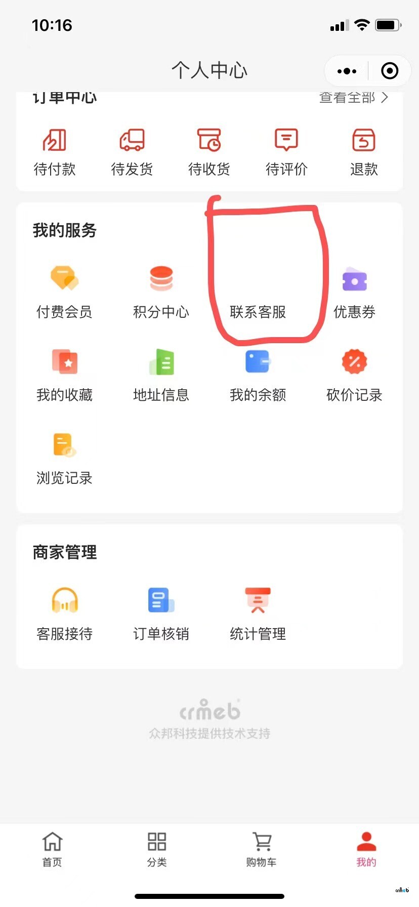 用戶商城“我的”頁面下顯示聯(lián)系客服圖標(biāo)，我自己的手機(jī)“我的”上不顯示聯(lián)系客服圖標(biāo)，為何？
