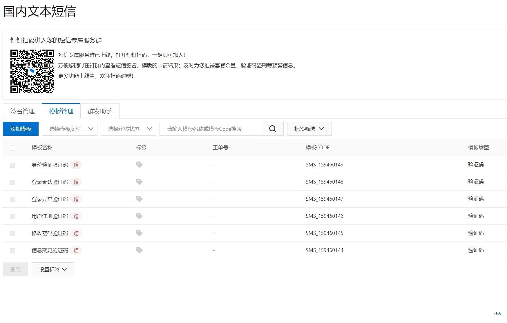 標(biāo)準(zhǔn)版4.5，怎么處理阿里云短信模板