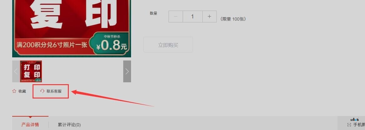 pc端商城4.5版的這個商品頁面的這個客服怎么能隱藏掉？