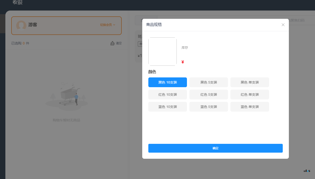 多店版本收銀臺(tái)問(wèn)題
