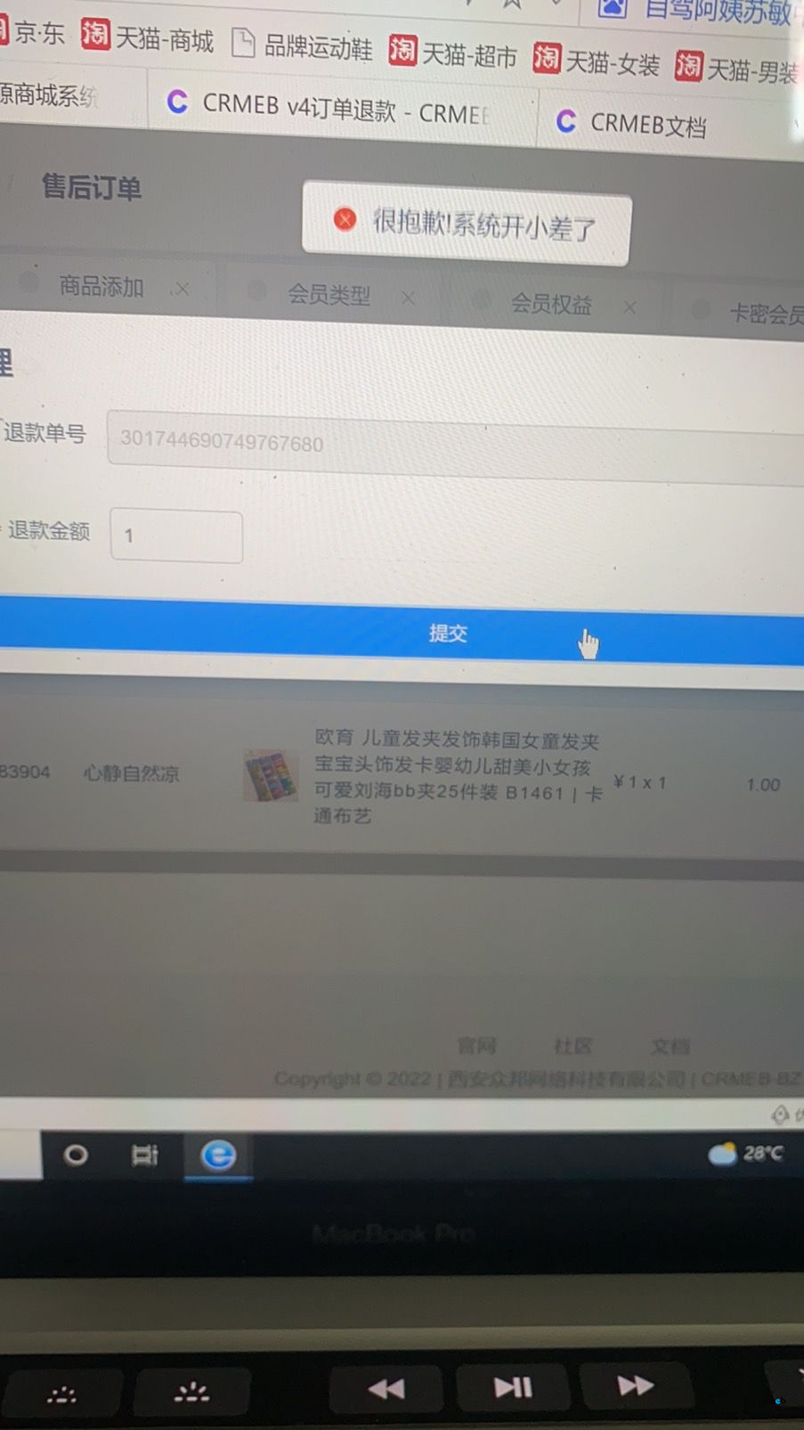 關(guān)于后臺(tái)提交退款，提示開(kāi)小差無(wú)法進(jìn)行退款操作