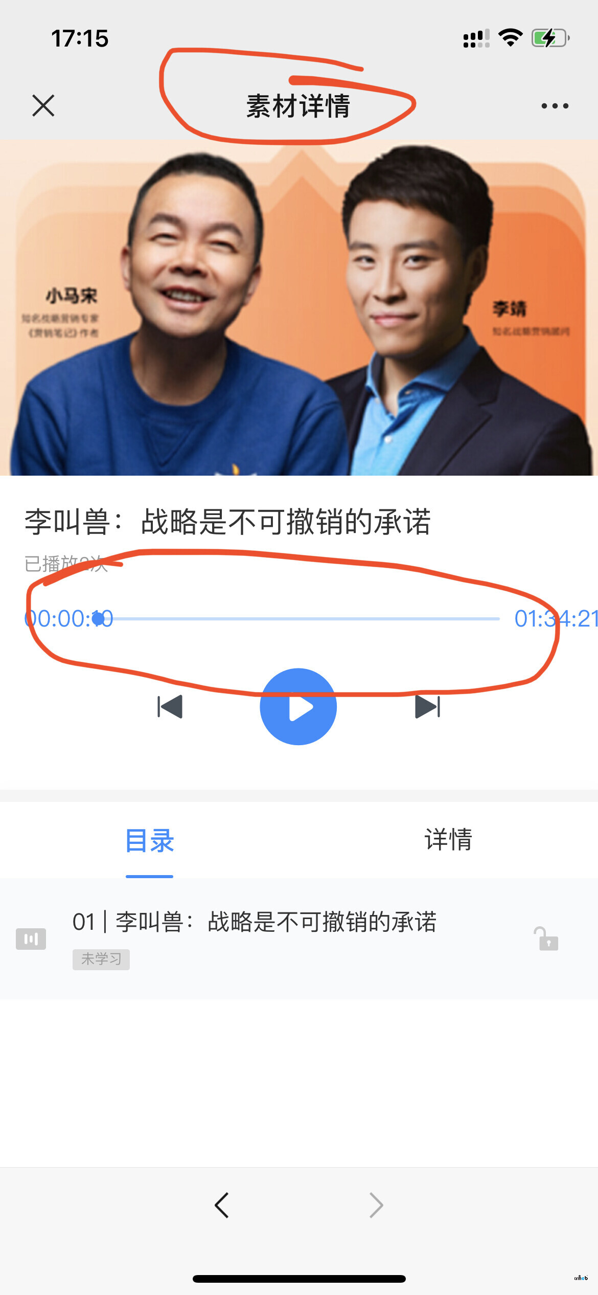 反饋知識(shí)付費(fèi)音頻頁面兩個(gè)小地方