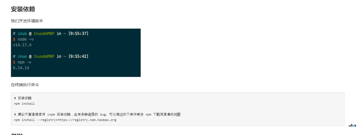 后臺前端開發(fā)與構建時，安裝依賴npm install出錯