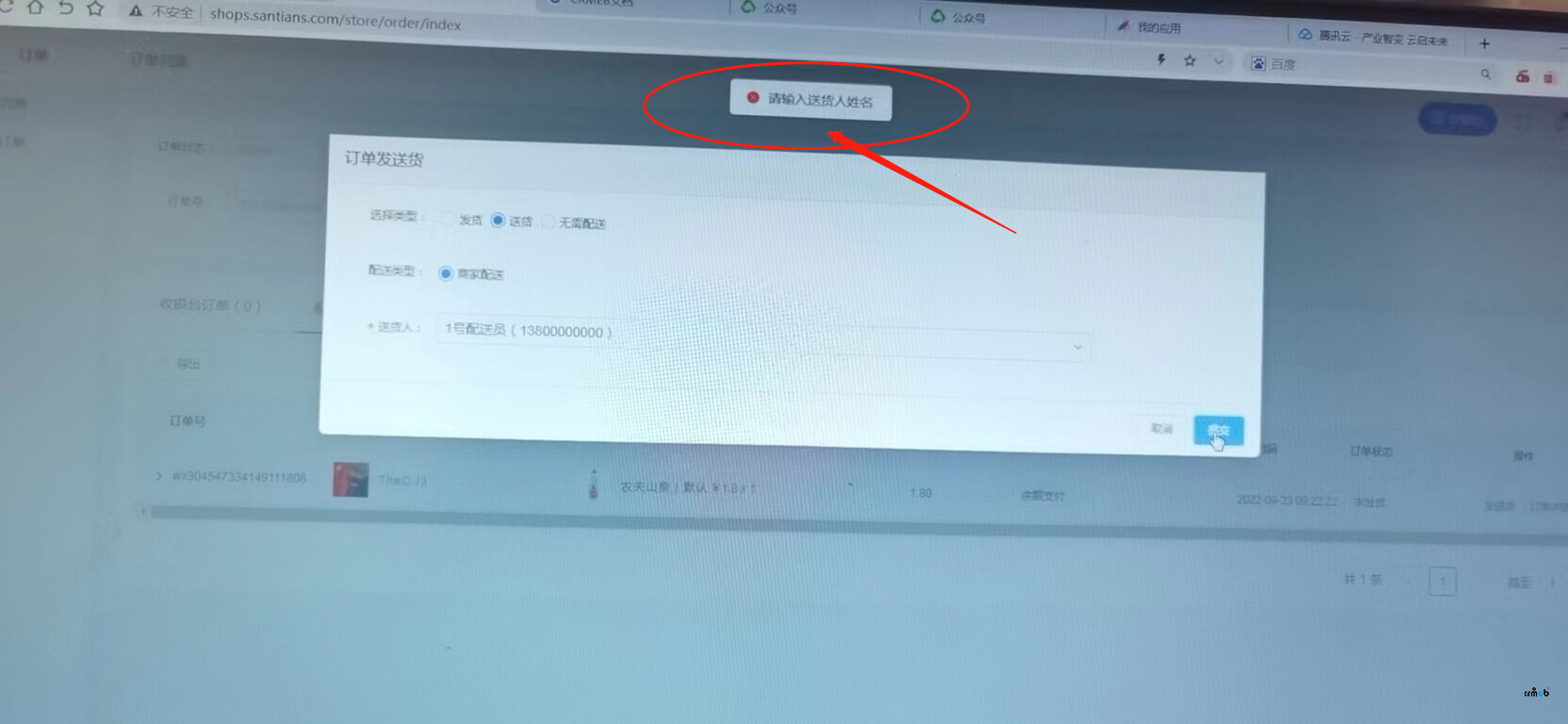 2.30版本:門店發(fā)貨情況