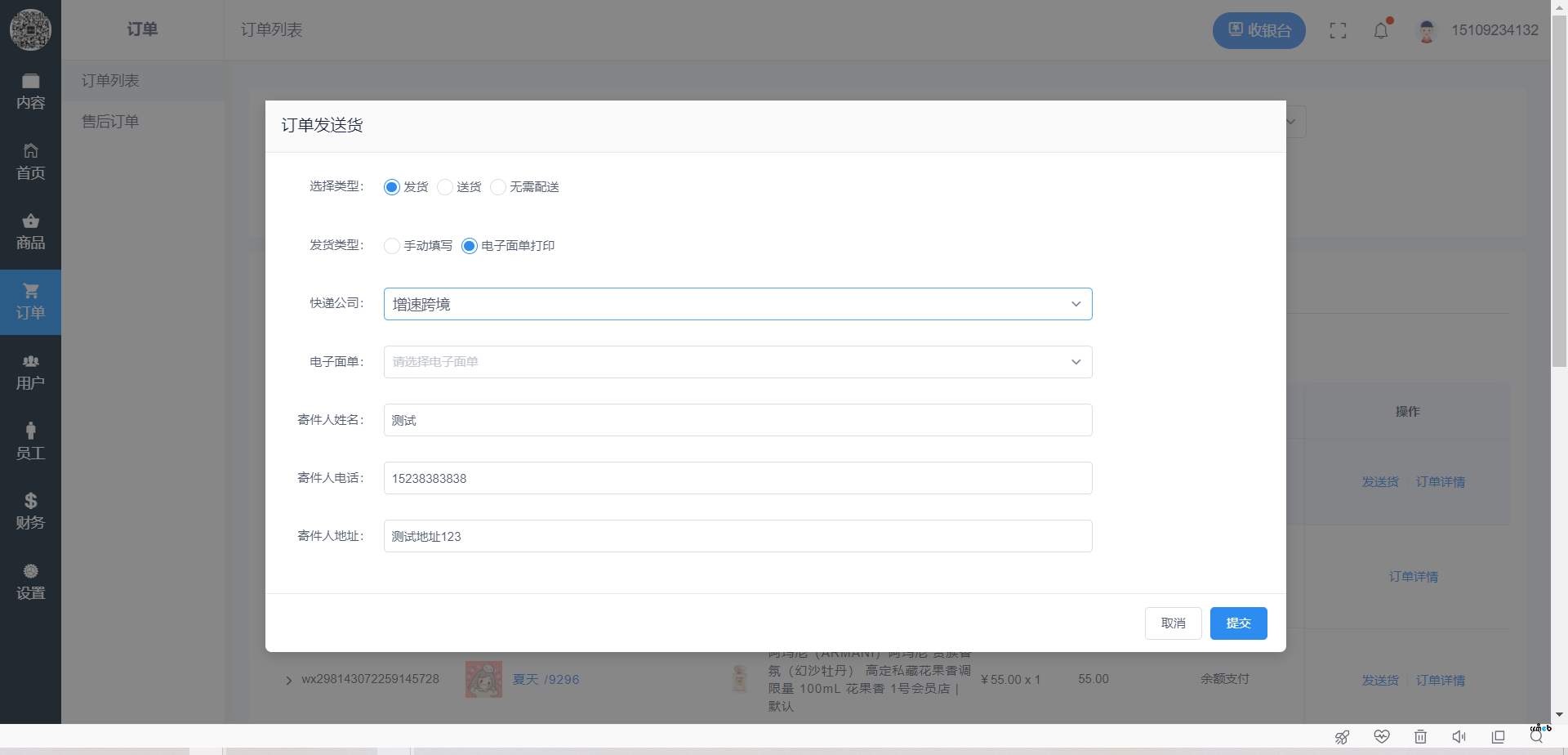 門店發(fā)貨地址更新之后，到訂單那邊發(fā)貨不能及時(shí)更新，有緩存！（bug）