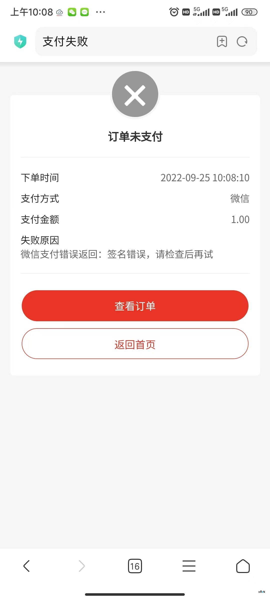 微信支付錯誤返回：簽名錯誤，請檢查后再試 是什么原因？
