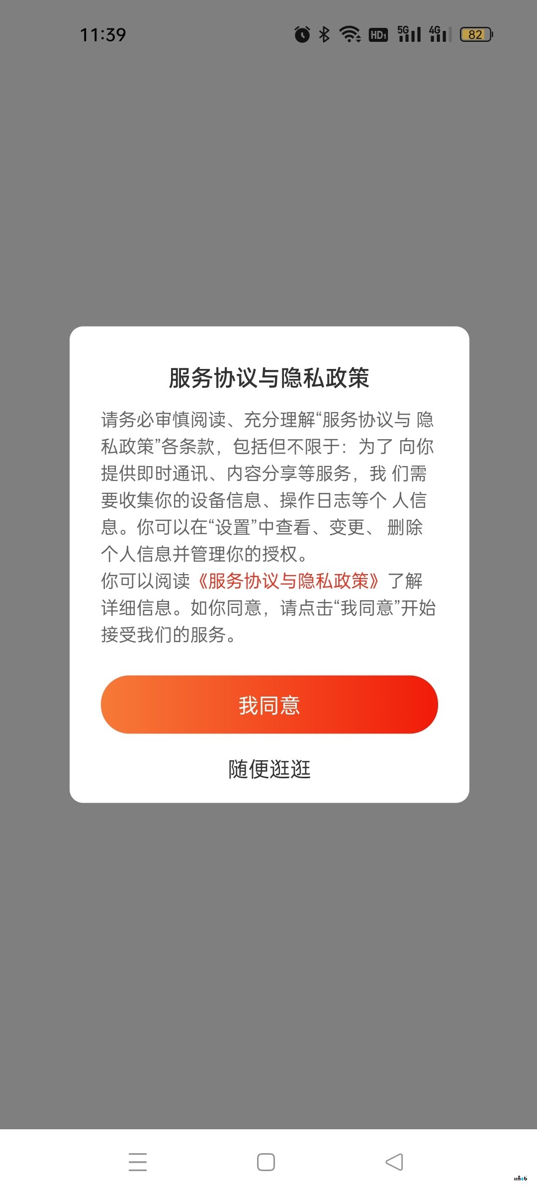 APP打包隱私政策彈窗問題