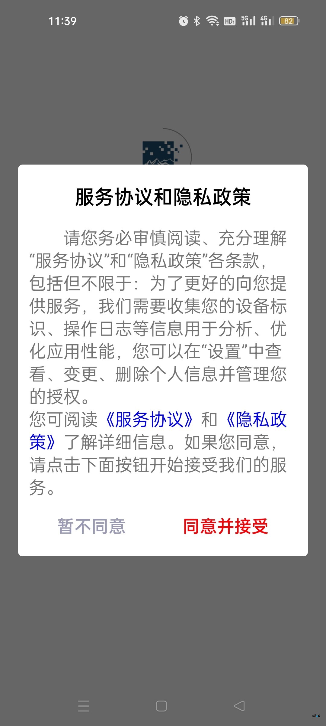 APP打包隱私政策彈窗問題