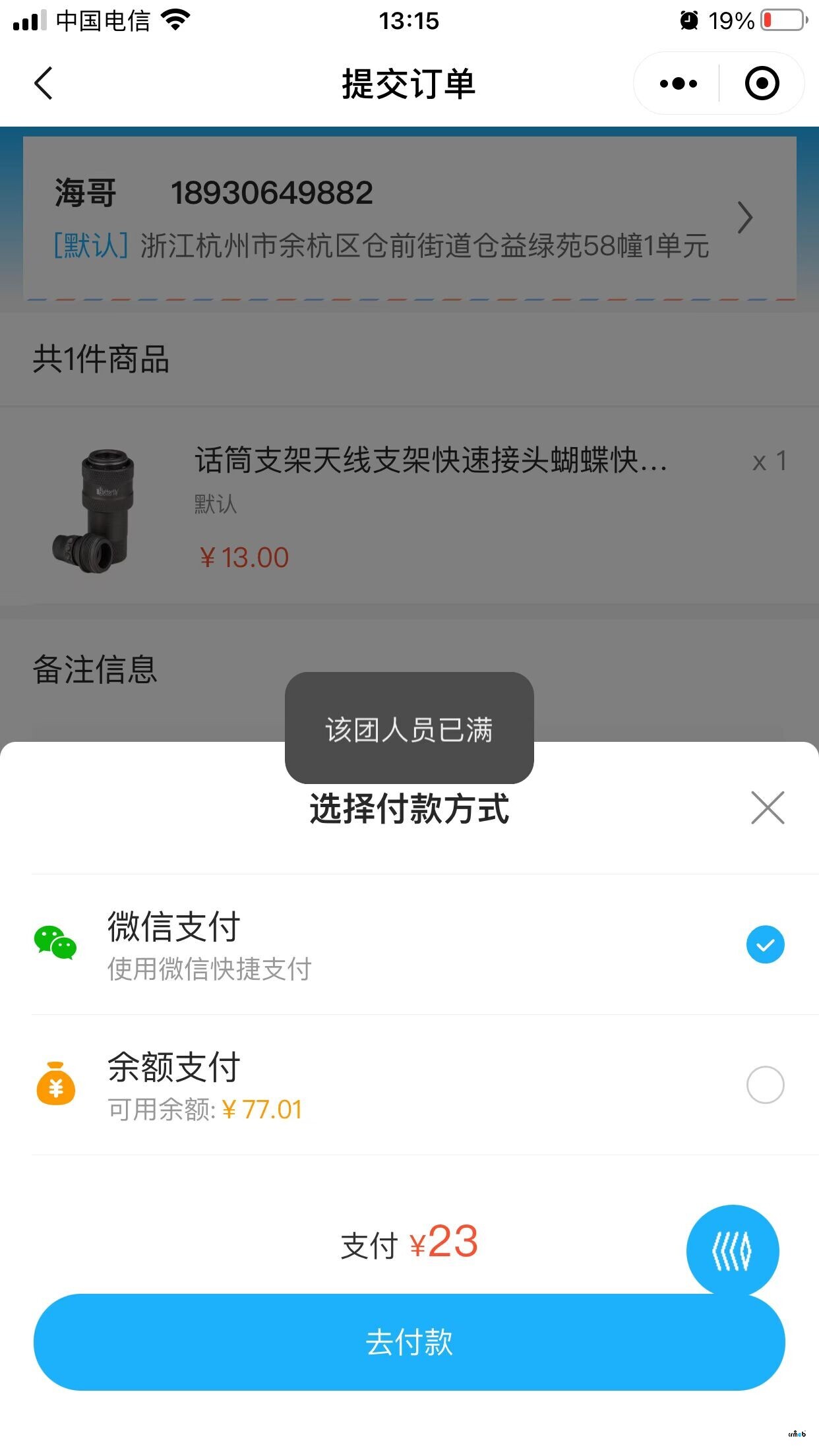 該團人員已滿 不知道是不是bug
