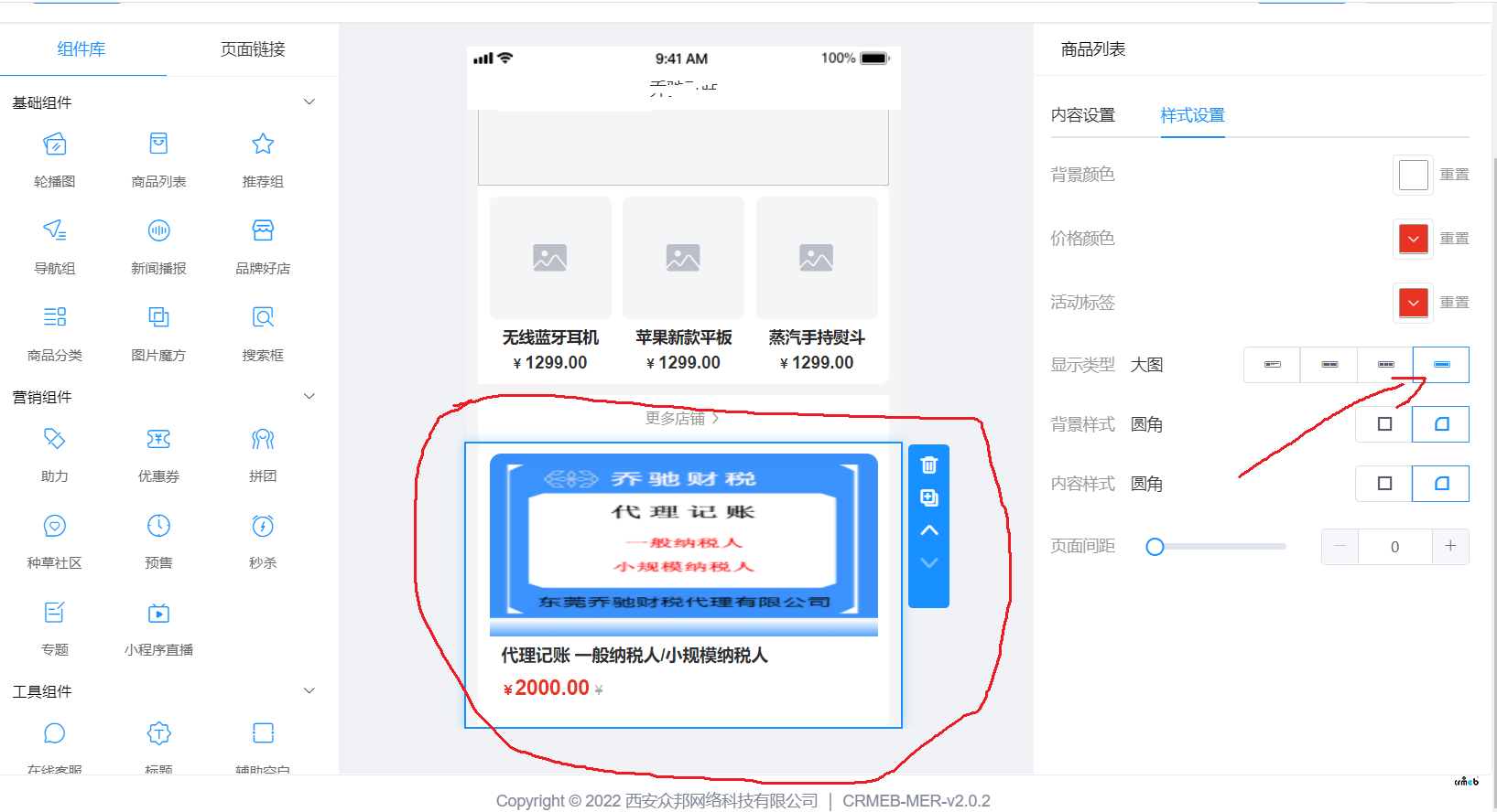 首頁(yè)的 商品列表(樣式設(shè)置 大圖)在H5及小程序前端顯示不完整