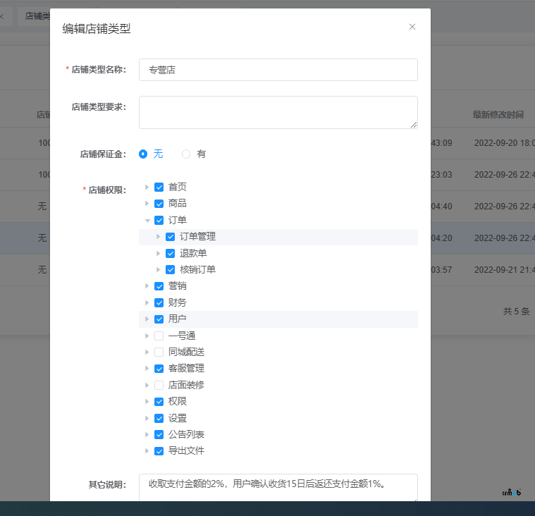 商戶后臺-訂單管理提示錯誤