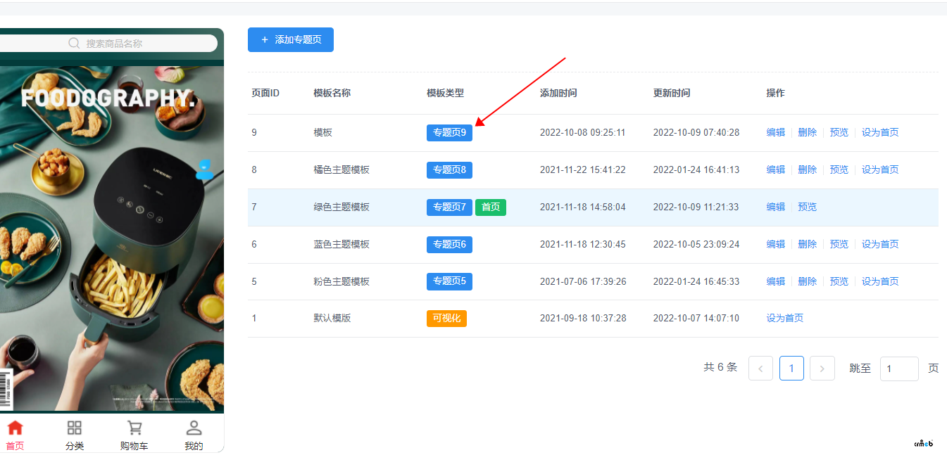 標(biāo)準(zhǔn)版V4.5新建專(zhuān)題頁(yè)鏈接怎么獲??？