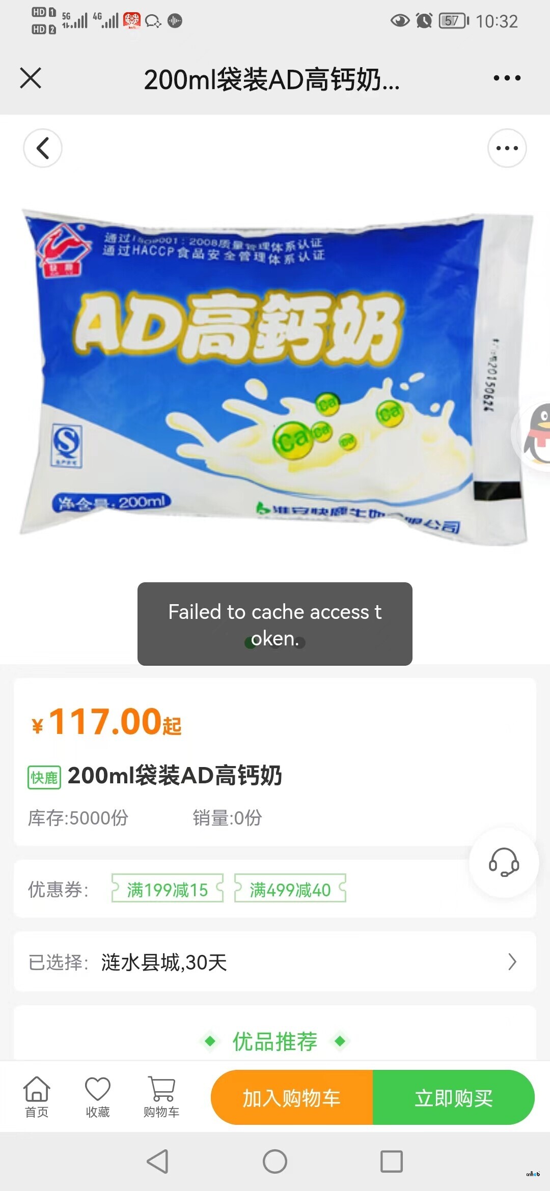 打開產(chǎn)品頁面出現(xiàn)錯誤提示
