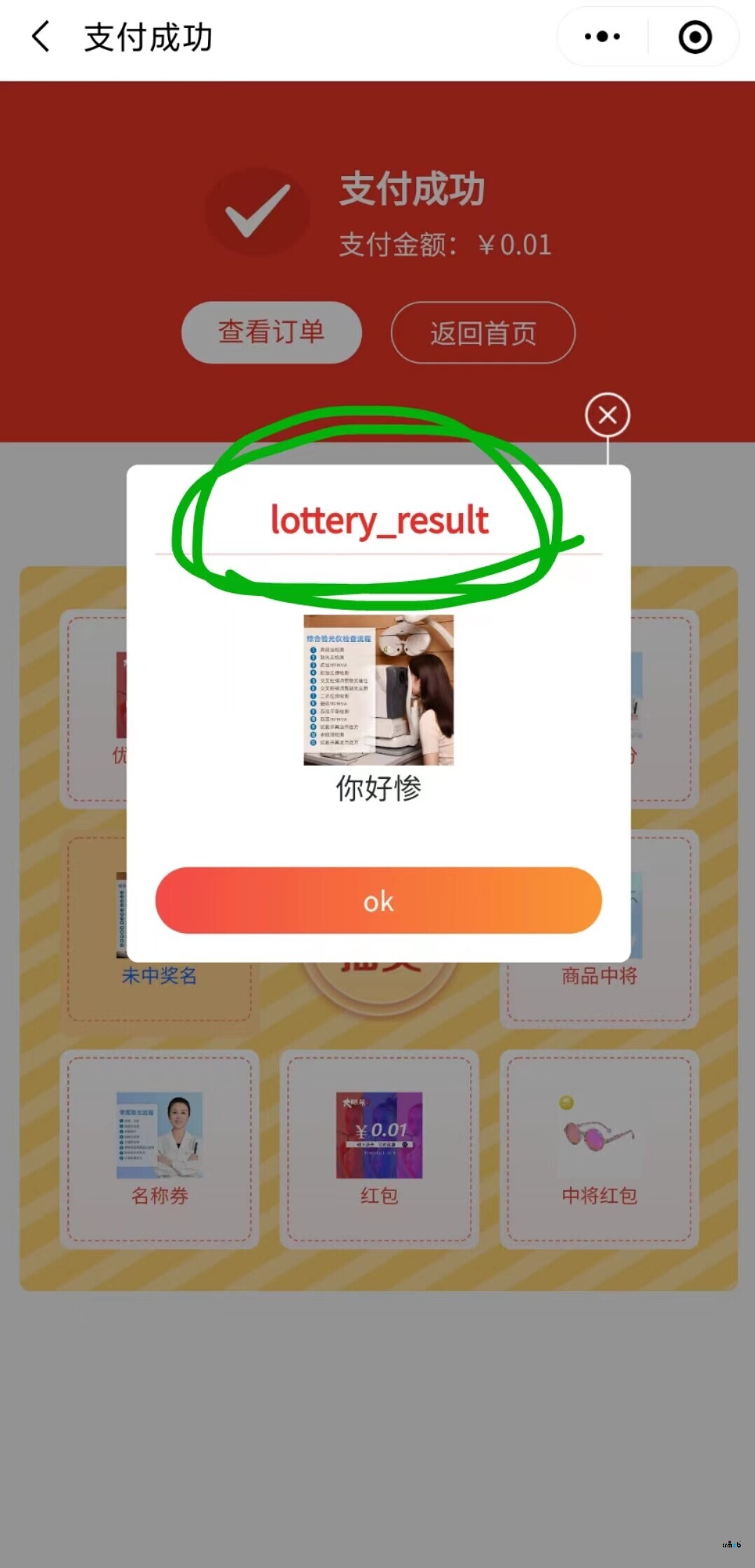 V4.5標(biāo)準(zhǔn)版九宮格抽獎問題和優(yōu)惠券問題