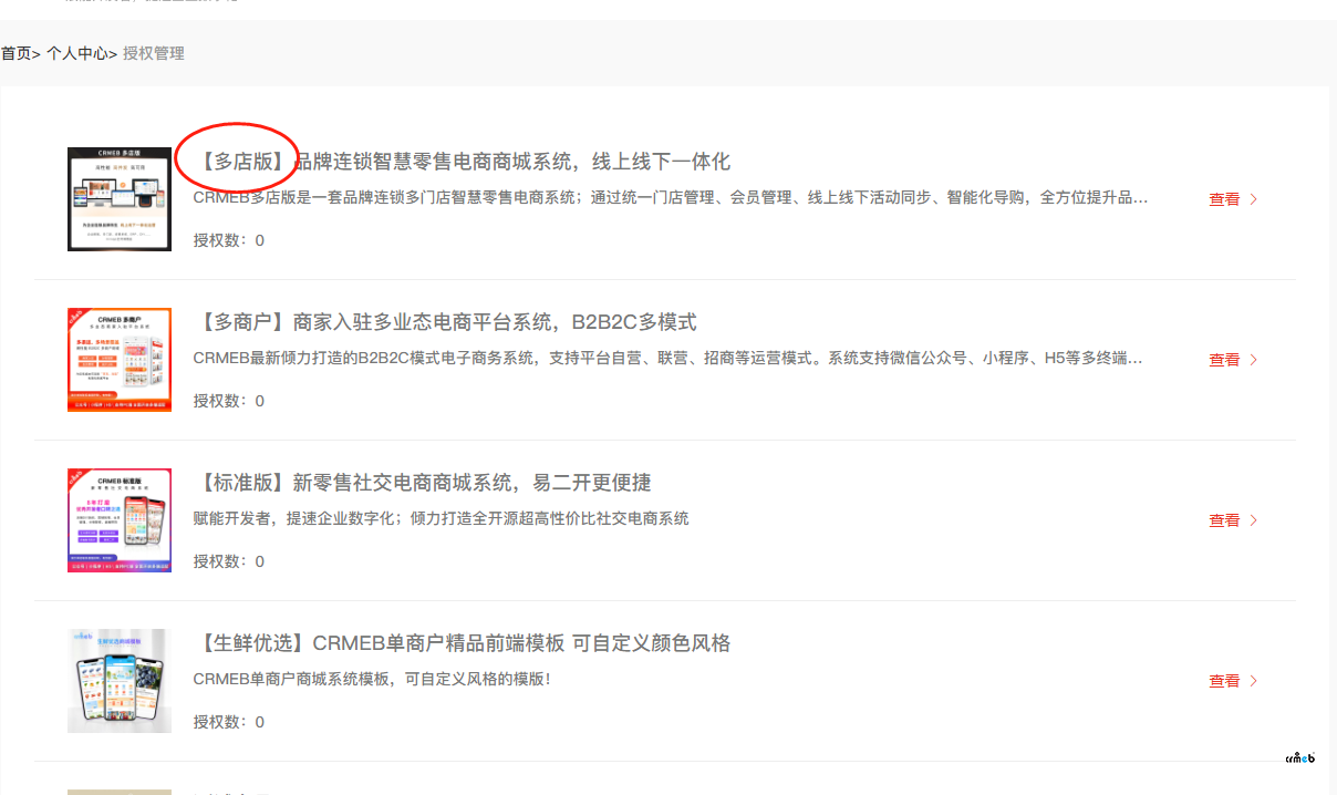 PRO版和多店版合并了么?我的授權(quán)產(chǎn)品里沒有PRO版了