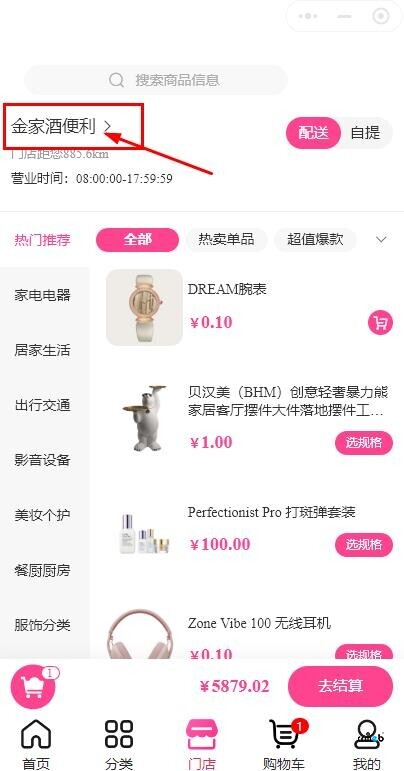 提一下，這個多門店點進去體驗是真不行