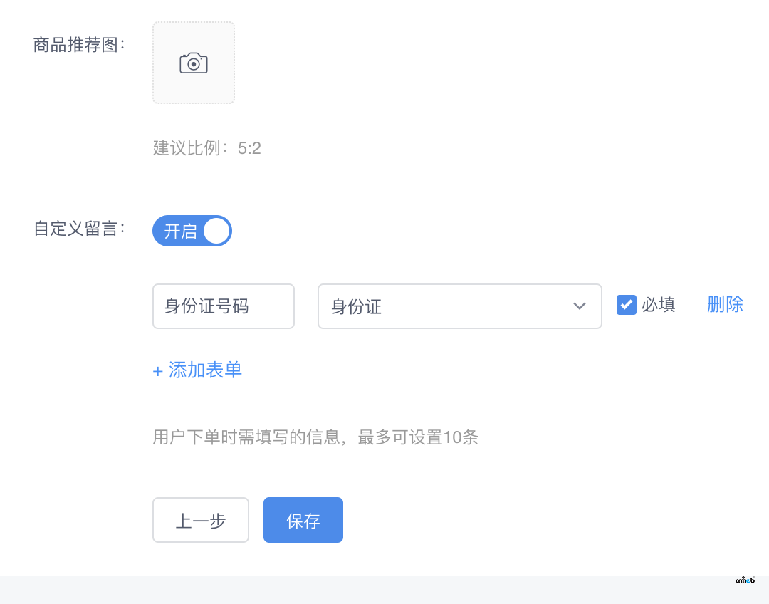 添加商品設置自定義留言后就無法添加到購物車(添加表單)