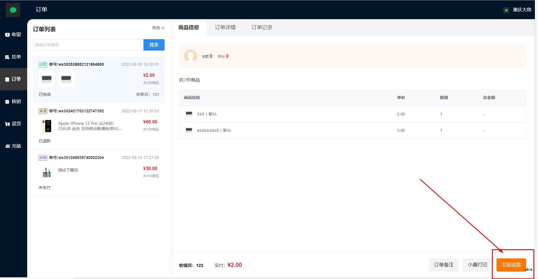 多店版收銀臺(tái)這個(gè)算不算一個(gè)bug