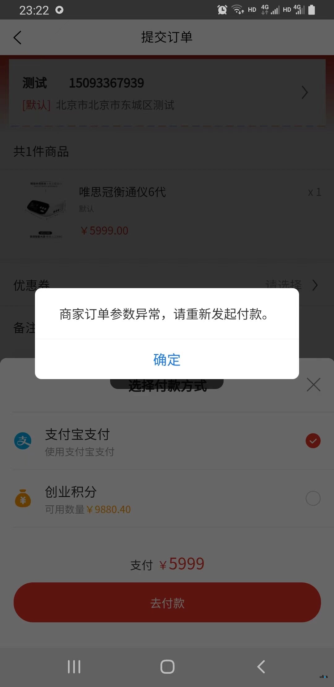 uni-app打包支付寶支付，報(bào)錯(cuò)：商家訂單參數(shù)異常，請(qǐng)重新發(fā)起付款