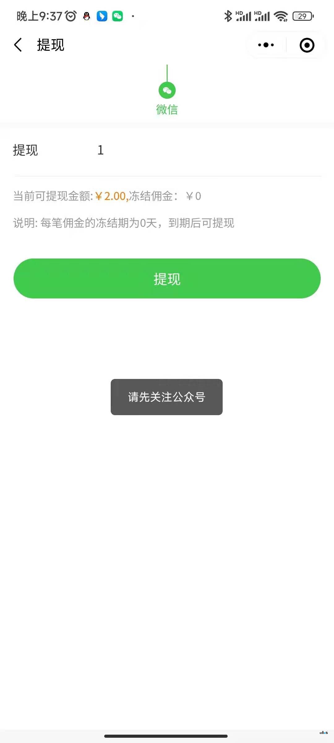 分銷提現(xiàn)到微信出現(xiàn)在問題