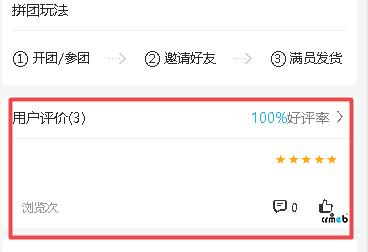 拼團(tuán)BUG